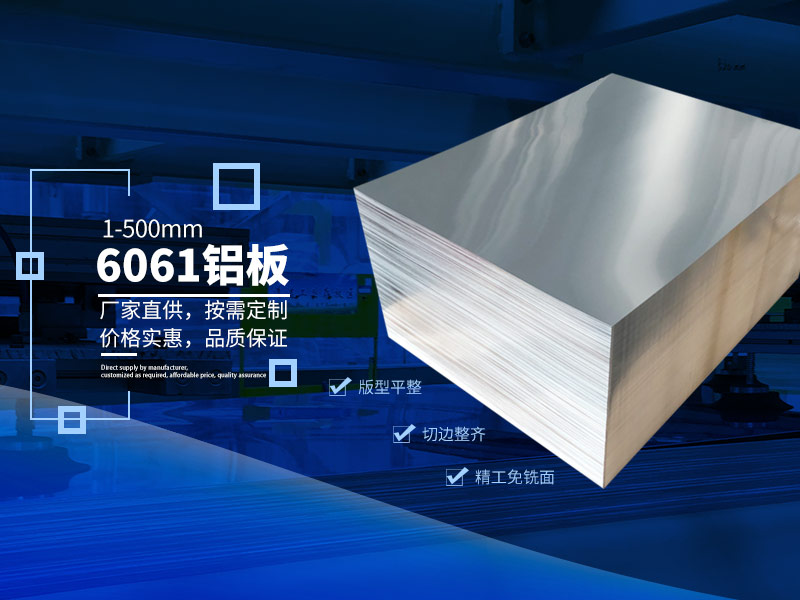 6061t6铝板