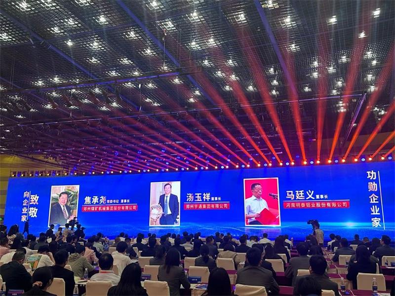 公司董事长马廷义荣获2023年郑州市“功勋企业家”称号
