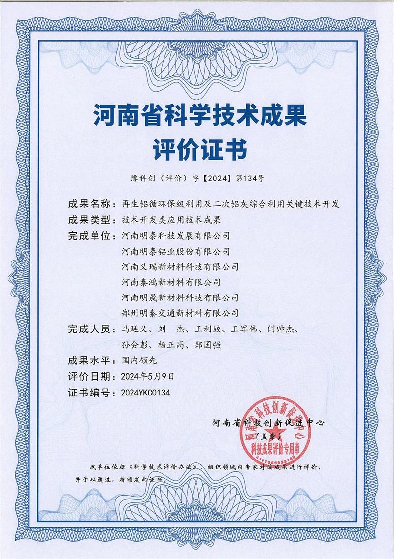 公司科研项目荣获“河南省科学技术成果评价证书”