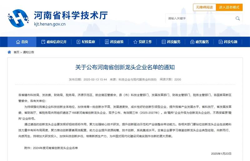 明泰科技入选2024年度河南省创新龙头企业名单