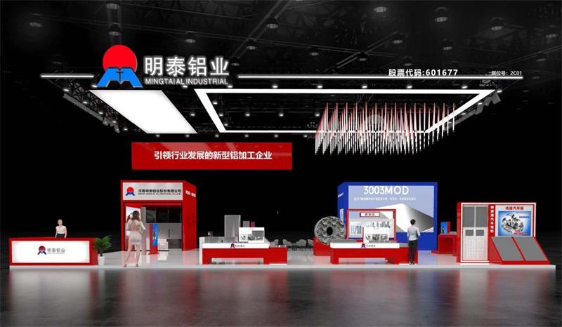 重磅来袭！明泰铝业邀您共赴2025中国国际铝工业展会